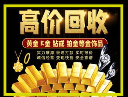 密云黄金回收